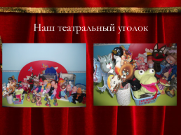 Проект по театрализованной деятельности «Театр юного актёра и зрителя», слайд 5