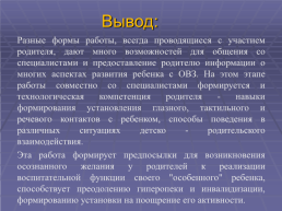 Особенности работы с семьями воспитанников, в условиях лекотеки, слайд 15