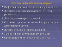 Особенности работы с семьями воспитанников, в условиях лекотеки, слайд 8