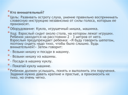 Развитие слухового восприятия, слухового внимания и слуховой памяти у детей раннего возраста, слайд 12