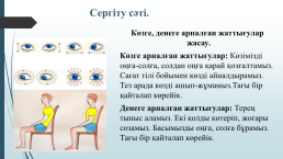 Қазақ тілі 3 «а» сынып 22 – сабақ қыстырма сөздер, слайд 8