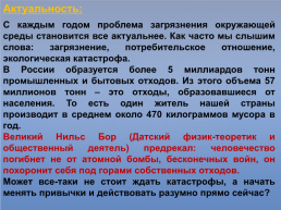 Мкоу мамонтовская основная школа. Научно-исследовательский проект на тему «Опасен ли бытовой мусор для окружающей среды», слайд 4