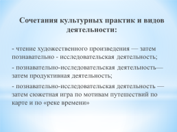 Культурно-смысловые контексты для познавательно-исследовательской деятельности, слайд 11