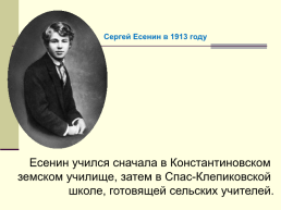 Жизнь и творчество Сергея Александровича Есенина. (1895-1925), слайд 10