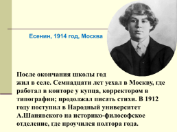 Жизнь и творчество Сергея Александровича Есенина. (1895-1925), слайд 12
