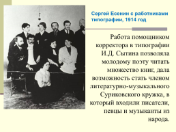 Жизнь и творчество Сергея Александровича Есенина. (1895-1925), слайд 13