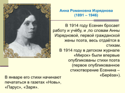 Жизнь и творчество Сергея Александровича Есенина. (1895-1925), слайд 15