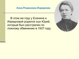 Жизнь и творчество Сергея Александровича Есенина. (1895-1925), слайд 16