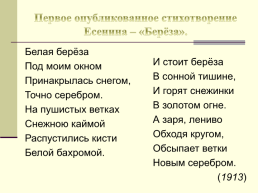 Жизнь и творчество Сергея Александровича Есенина. (1895-1925), слайд 17
