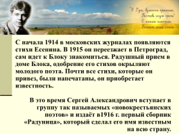 Жизнь и творчество Сергея Александровича Есенина. (1895-1925), слайд 18