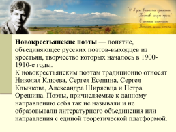Жизнь и творчество Сергея Александровича Есенина. (1895-1925), слайд 19