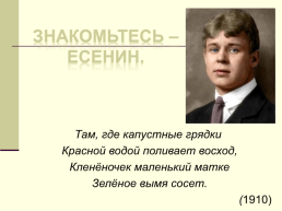 Жизнь и творчество Сергея Александровича Есенина. (1895-1925), слайд 2