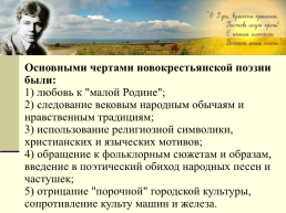 Жизнь и творчество Сергея Александровича Есенина. (1895-1925), слайд 21