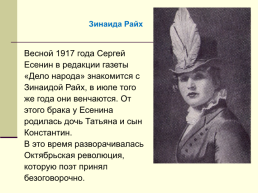 Жизнь и творчество Сергея Александровича Есенина. (1895-1925), слайд 25
