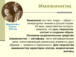 Жизнь и творчество Сергея Александровича Есенина. (1895-1925), слайд 28