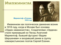Жизнь и творчество Сергея Александровича Есенина. (1895-1925), слайд 29