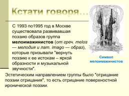 Жизнь и творчество Сергея Александровича Есенина. (1895-1925), слайд 30