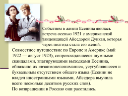 Жизнь и творчество Сергея Александровича Есенина. (1895-1925), слайд 32