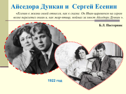 Жизнь и творчество Сергея Александровича Есенина. (1895-1925), слайд 33