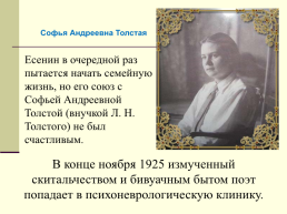 Жизнь и творчество Сергея Александровича Есенина. (1895-1925), слайд 36
