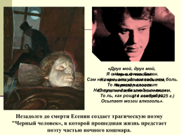 Жизнь и творчество Сергея Александровича Есенина. (1895-1925), слайд 37