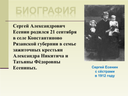 Жизнь и творчество Сергея Александровича Есенина. (1895-1925), слайд 4
