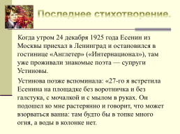 Жизнь и творчество Сергея Александровича Есенина. (1895-1925), слайд 41