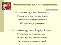 Жизнь и творчество Сергея Александровича Есенина. (1895-1925), слайд 44