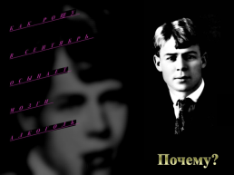 Жизнь и творчество Сергея Александровича Есенина. (1895-1925), слайд 45