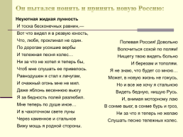 Жизнь и творчество Сергея Александровича Есенина. (1895-1925), слайд 47