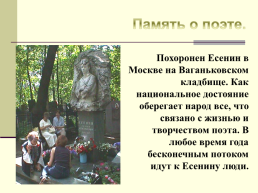 Жизнь и творчество Сергея Александровича Есенина. (1895-1925), слайд 51