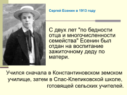 Жизнь и творчество Сергея Александровича Есенина. (1895-1925), слайд 8