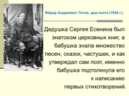 Жизнь и творчество Сергея Александровича Есенина. (1895-1925), слайд 9