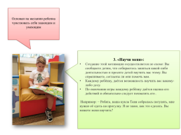 Формирование мотивации и поддержка детской инициативы к поисково-исследовательской деятельности дошкольников, слайд 10