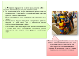 Формирование мотивации и поддержка детской инициативы к поисково-исследовательской деятельности дошкольников, слайд 11