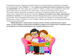 Формирование мотивации и поддержка детской инициативы к поисково-исследовательской деятельности дошкольников, слайд 2