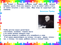 Сенсорное воспитание дошкольников (дидактическая игра «радужные чудо-шарики»), слайд 4