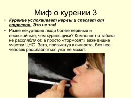 Нан – привычка или болезнь?. Курение и здоровье, слайд 21