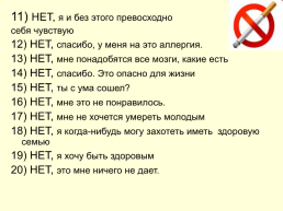 Нан – привычка или болезнь?. Курение и здоровье, слайд 37