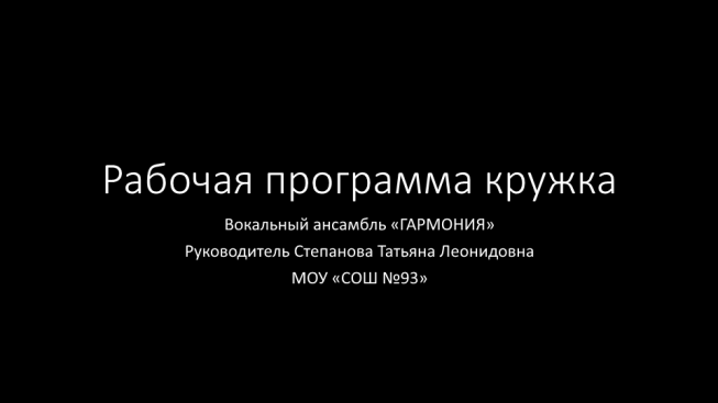 Рабочая программа кружка