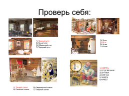 Конструкция и декор предметов народного быта и труда, слайд 23
