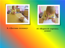 Психолого-педагогическое обследование детей раннего возраста, слайд 10