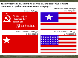 Знамя победы, слайд 12