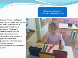 Дидактические игры по сенсорному развитию для детей группы раннего возраста, слайд 3