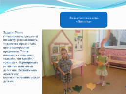 Дидактические игры по сенсорному развитию для детей группы раннего возраста, слайд 5