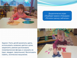 Дидактические игры по сенсорному развитию для детей группы раннего возраста, слайд 9
