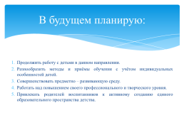 Осуществление познавательной деятельности детей средней группы посредством экспериментирования, слайд 17