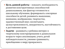 Аппликация из цветной бумаги как элемент конструирования с детьми дошкольного возраста, слайд 3