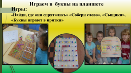 Использование игрового пособия «математический планшет» в развитии речи детей с Т.Н.Р., слайд 17