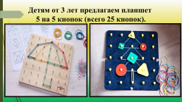 Использование игрового пособия «математический планшет» в развитии речи детей с Т.Н.Р., слайд 4